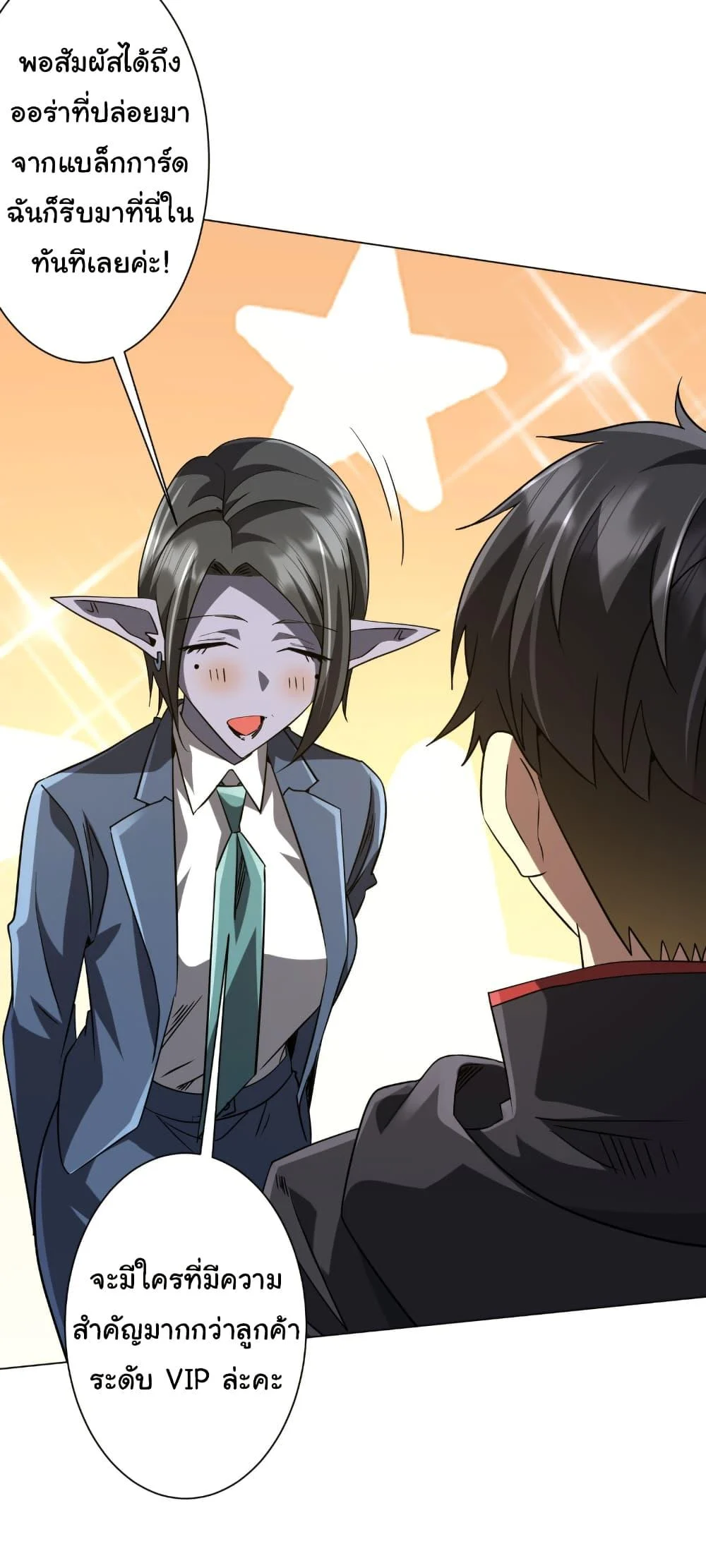 Start with Trillions of Coins ตอนที่ 253 page 15