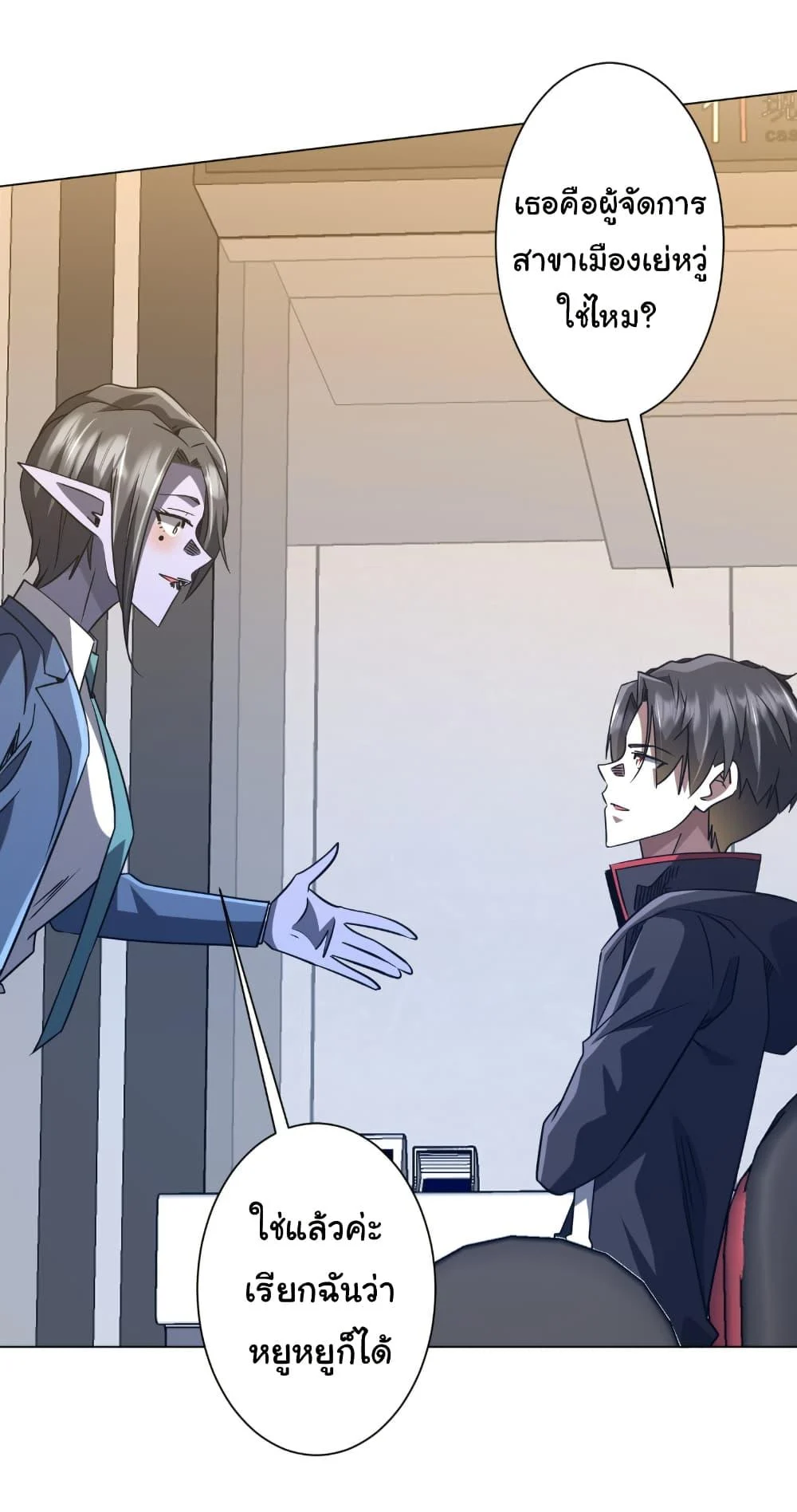 Start with Trillions of Coins ตอนที่ 253 page 16