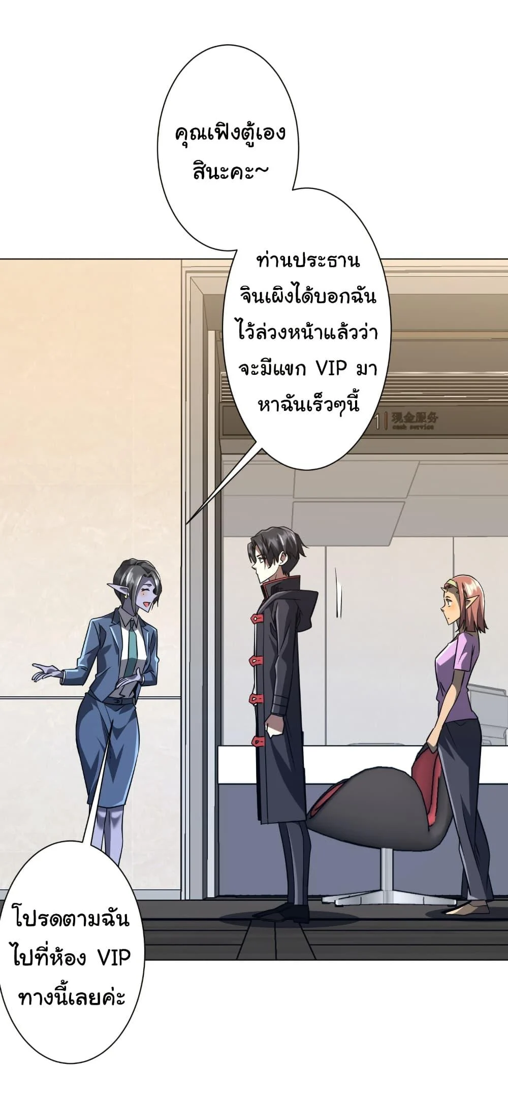 Start with Trillions of Coins ตอนที่ 253 page 18