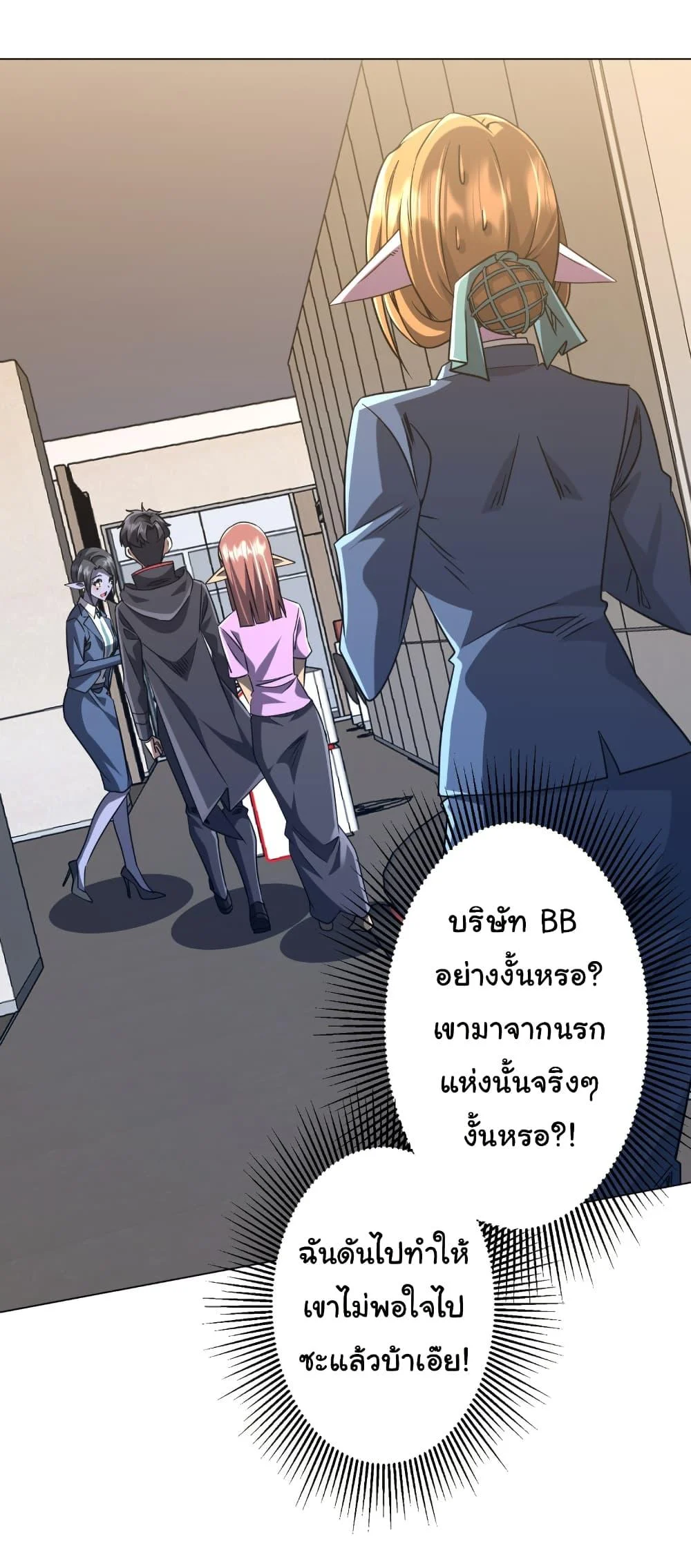Start with Trillions of Coins ตอนที่ 253 page 19