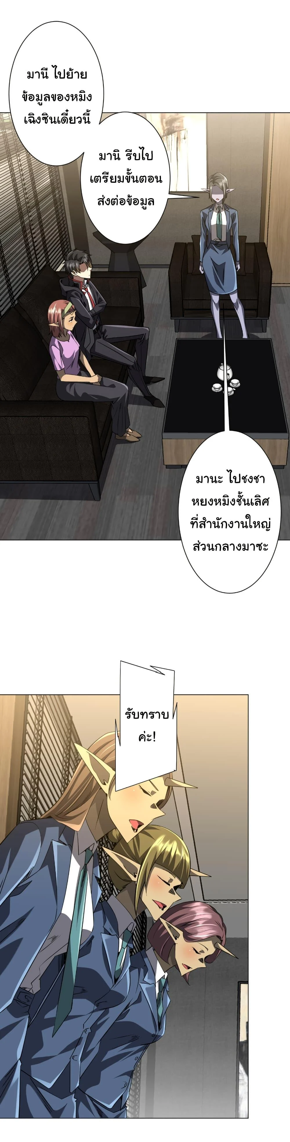 Start with Trillions of Coins ตอนที่ 253 page 20