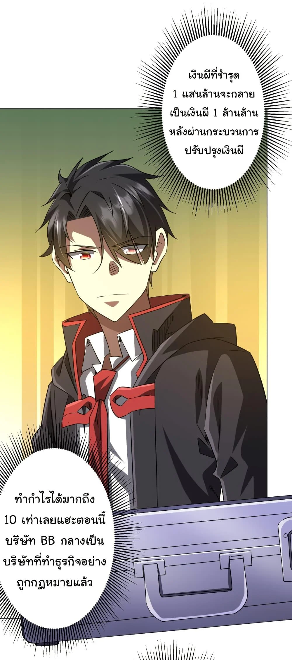 Start with Trillions of Coins ตอนที่ 253 page 22