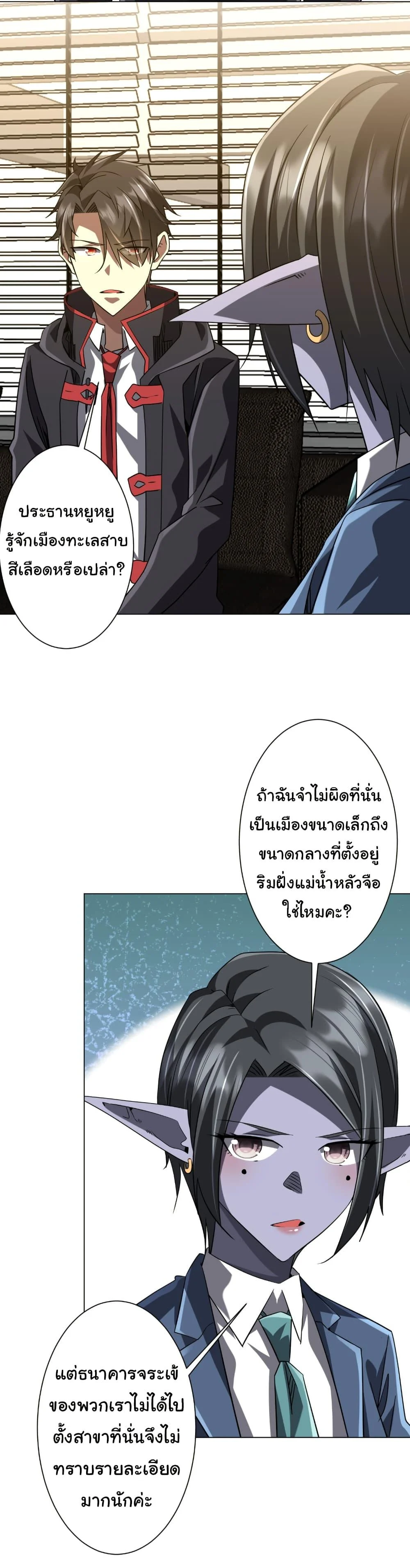 Start with Trillions of Coins ตอนที่ 253 page 27