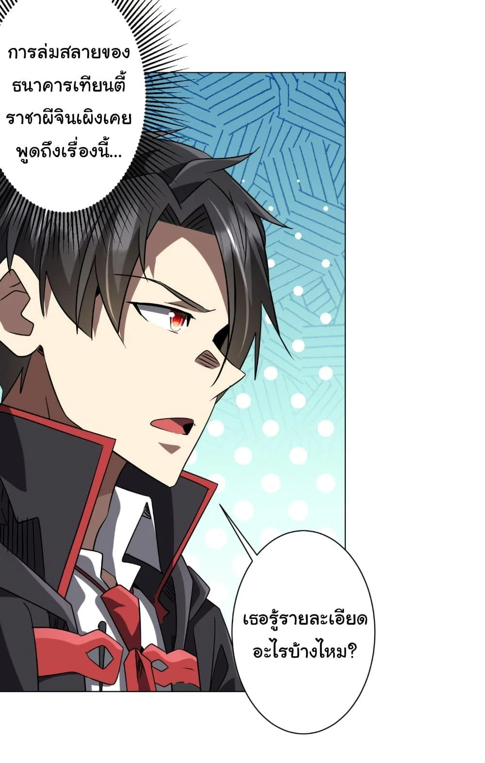 Start with Trillions of Coins ตอนที่ 253 page 29