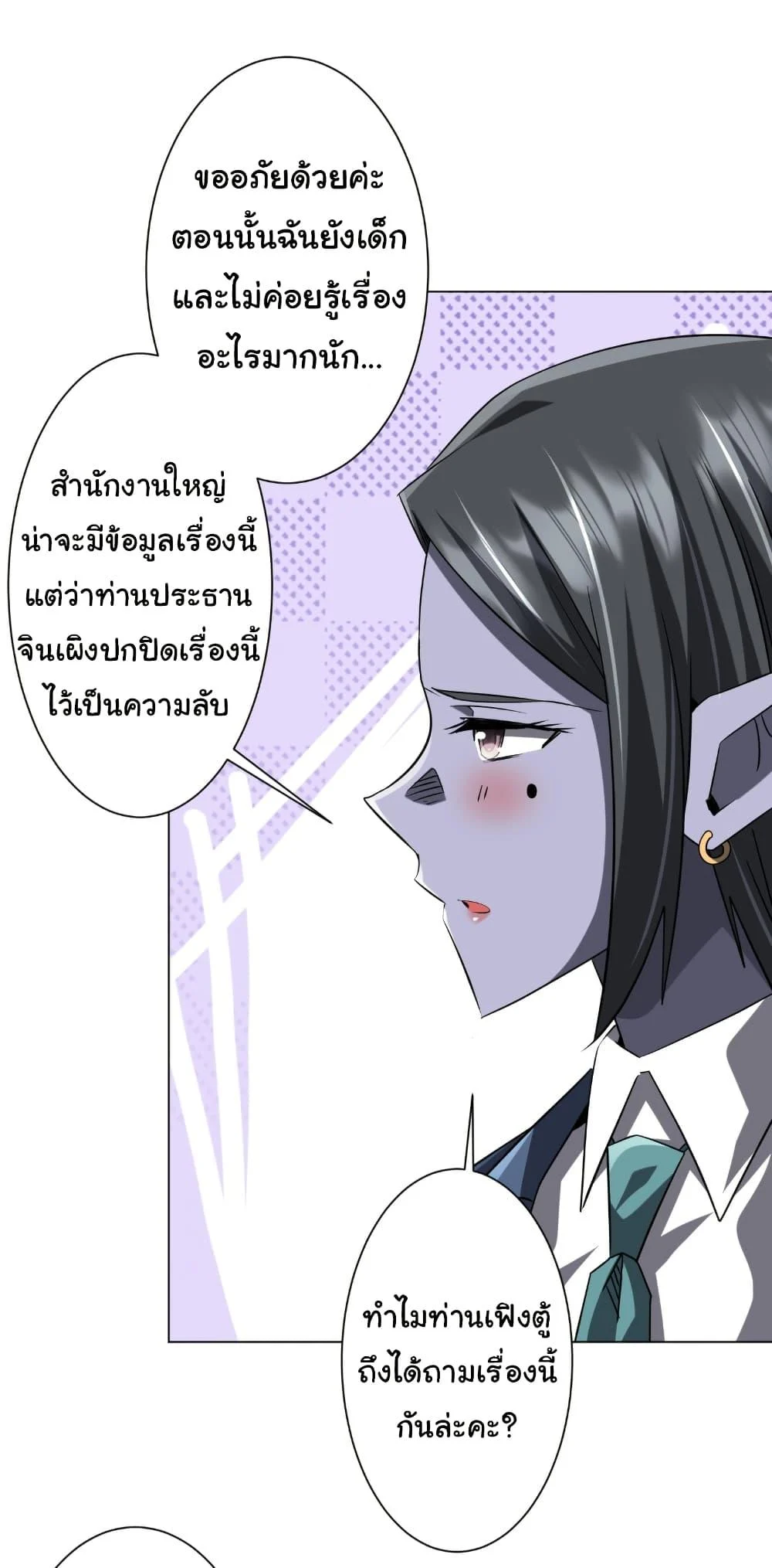 Start with Trillions of Coins ตอนที่ 253 page 30