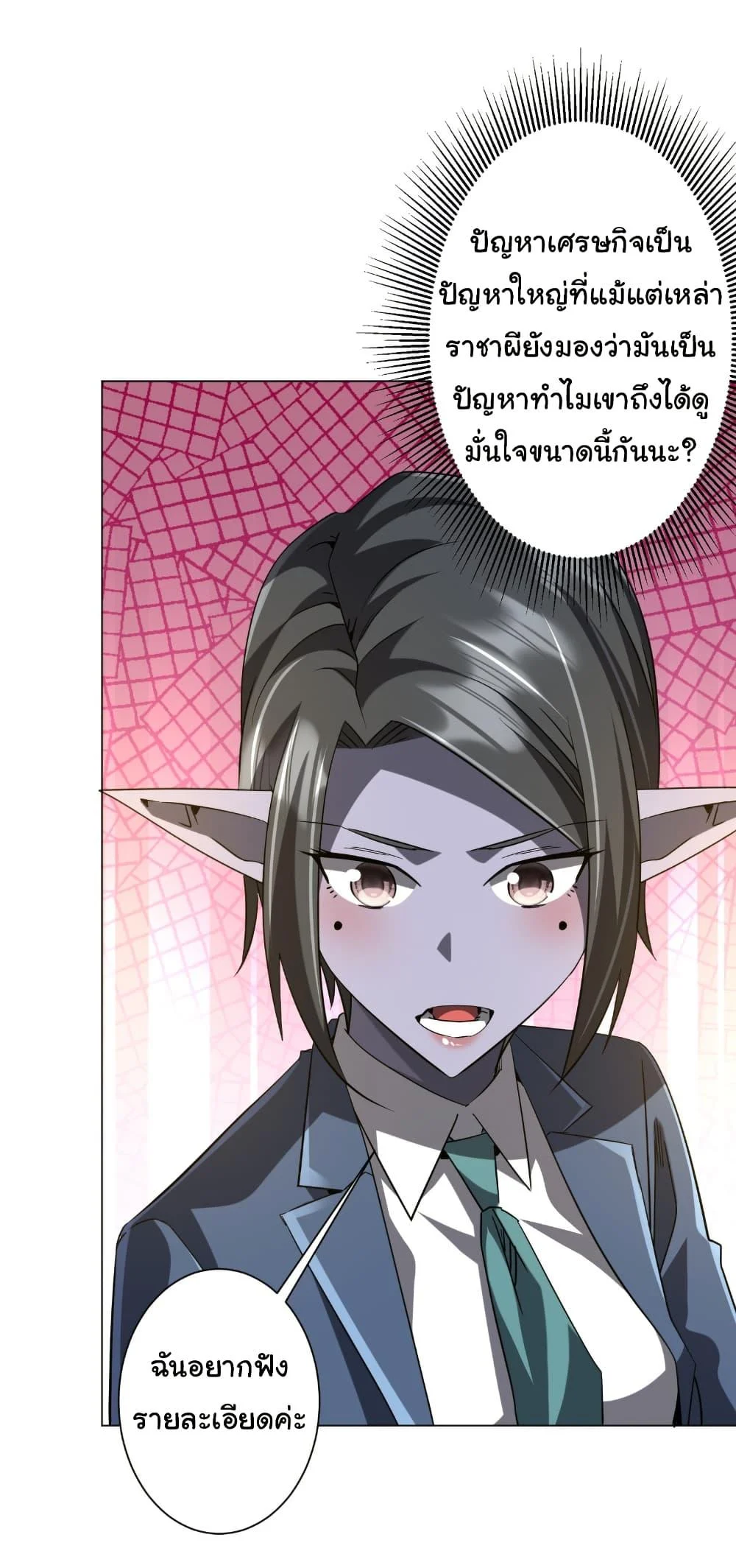 Start with Trillions of Coins ตอนที่ 253 page 32