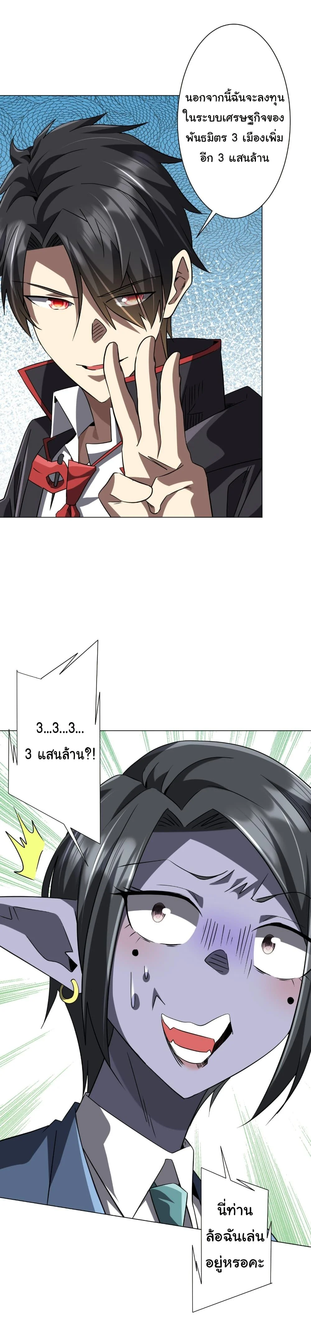 Start with Trillions of Coins ตอนที่ 253 page 34