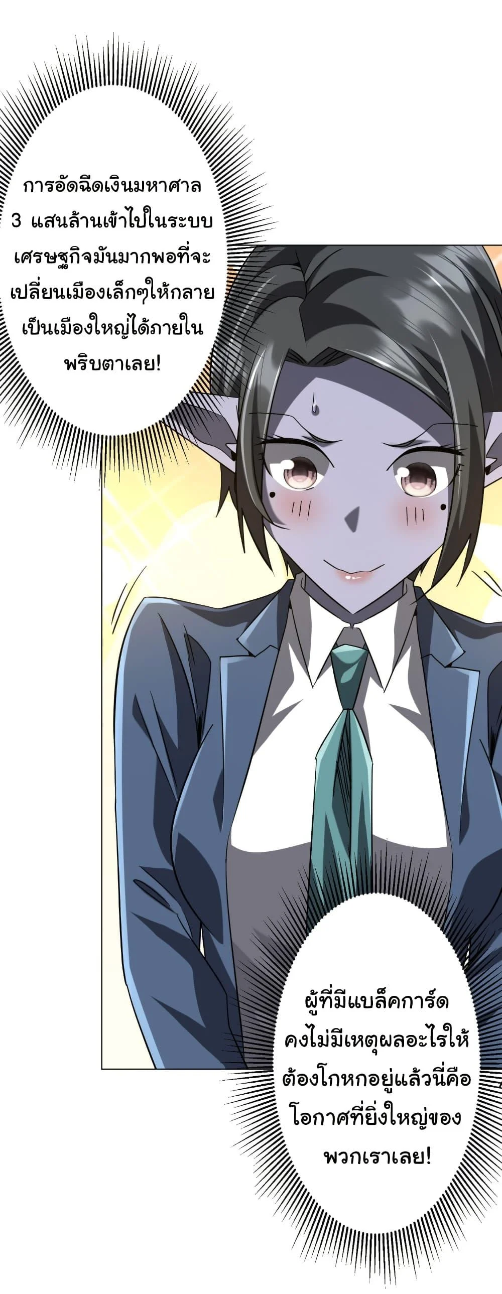 Start with Trillions of Coins ตอนที่ 253 page 36