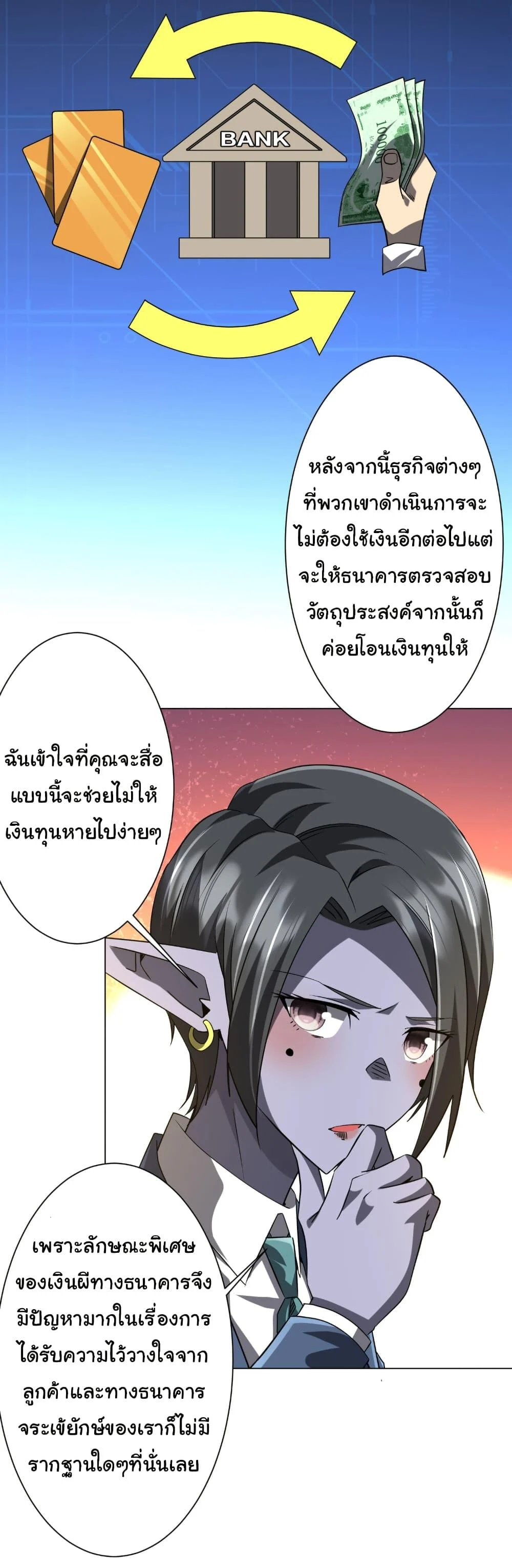 Start with Trillions of Coins ตอนที่ 253 page 38
