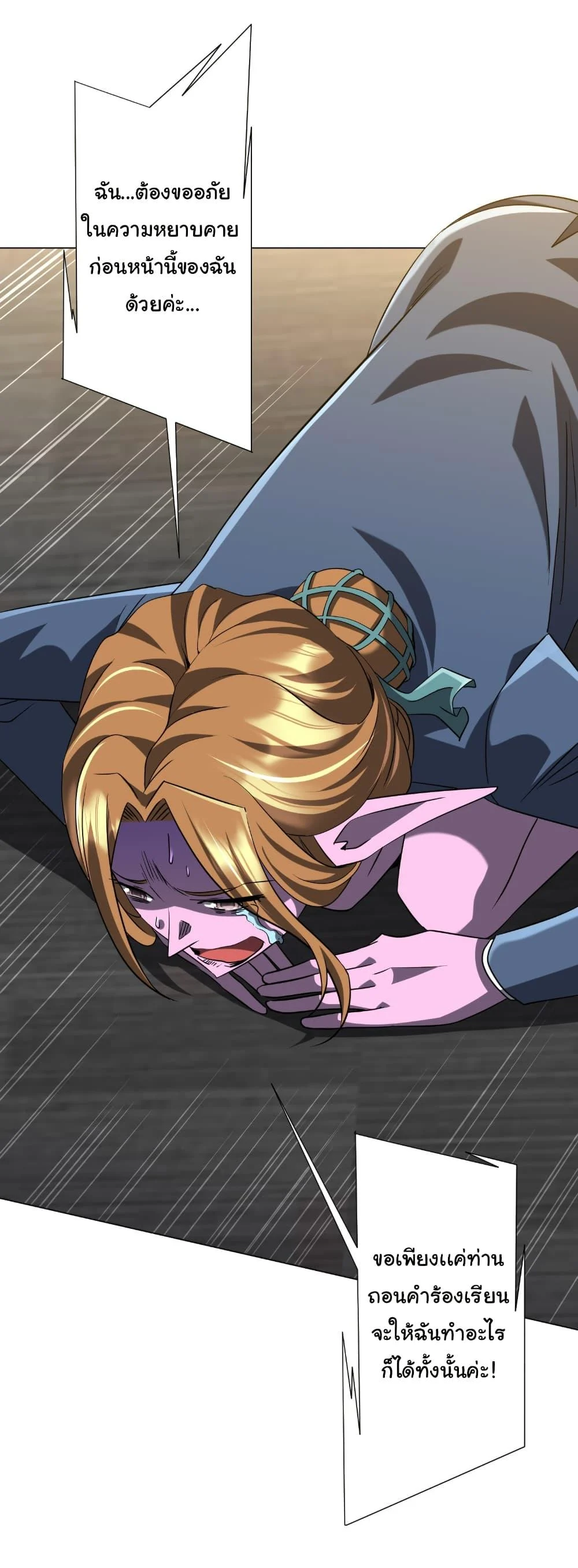 Start with Trillions of Coins ตอนที่ 253 page 43