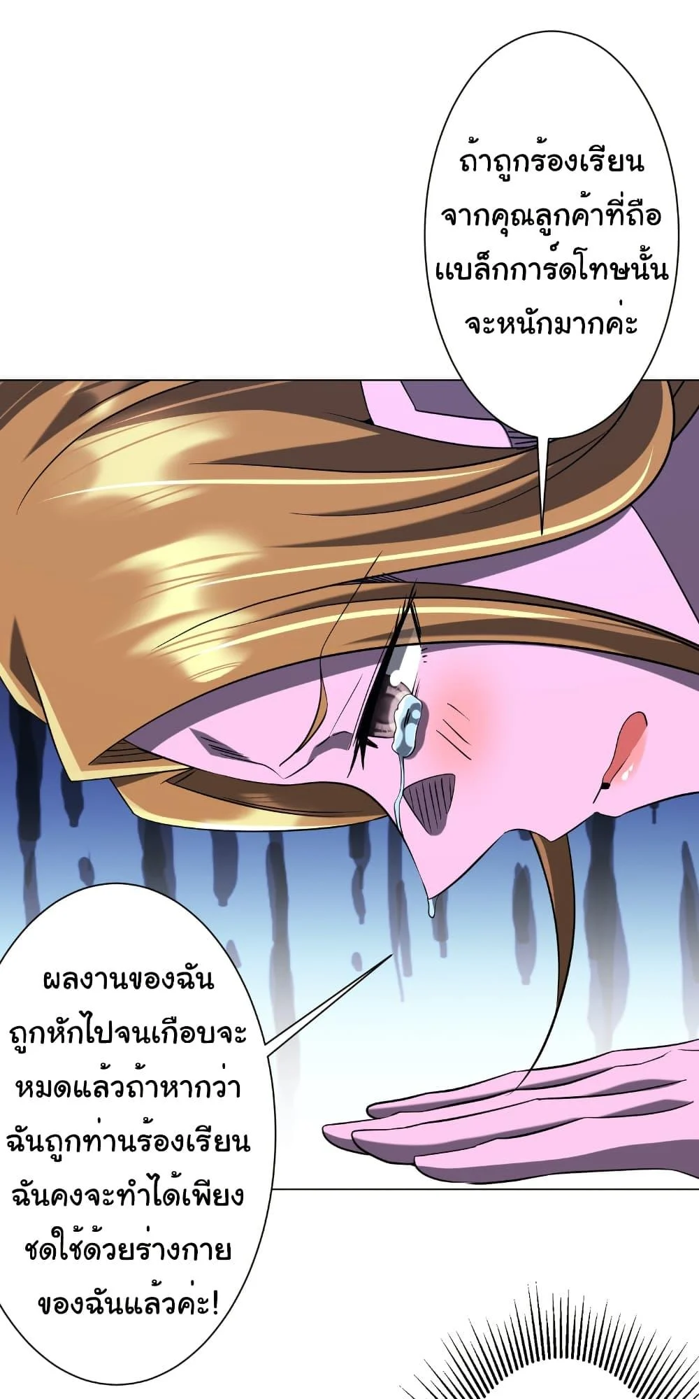 Start with Trillions of Coins ตอนที่ 254 page 2