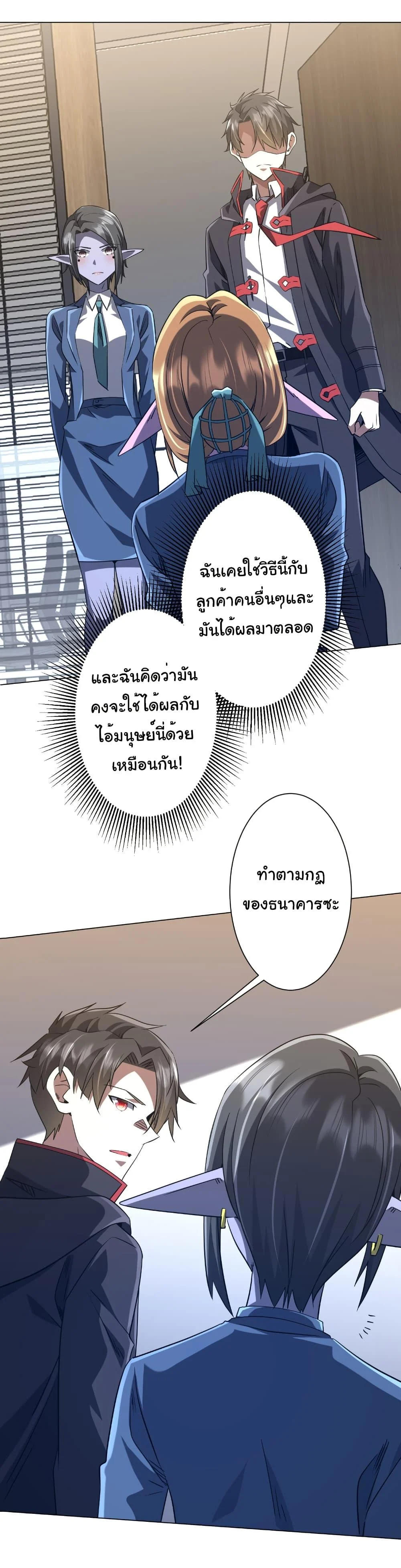 Start with Trillions of Coins ตอนที่ 254 page 4