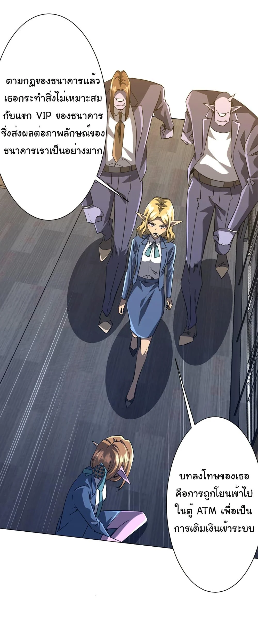 Start with Trillions of Coins ตอนที่ 254 page 5