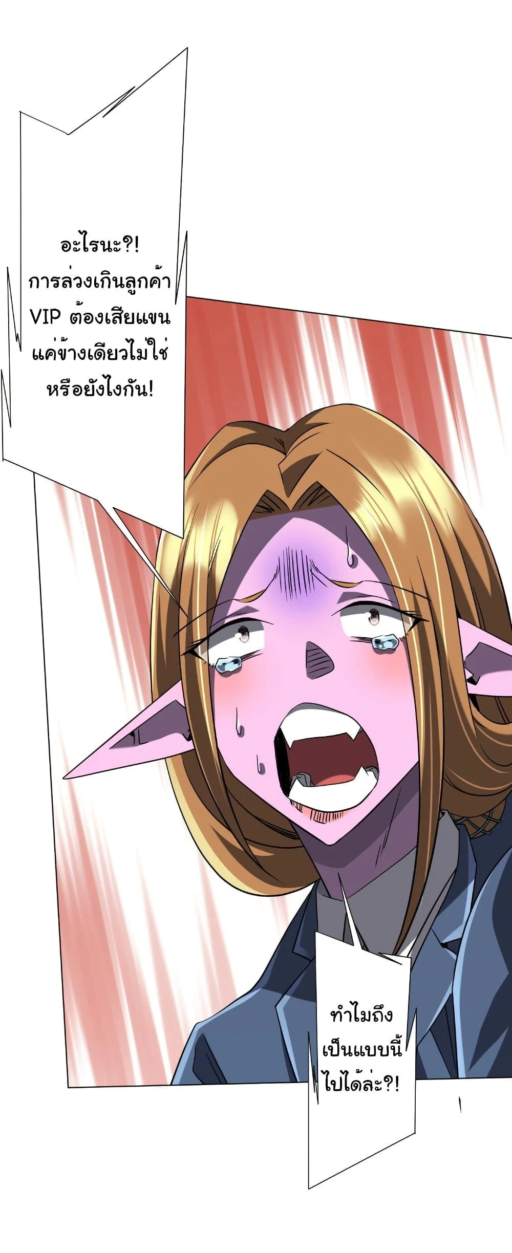 Start with Trillions of Coins ตอนที่ 254 page 6