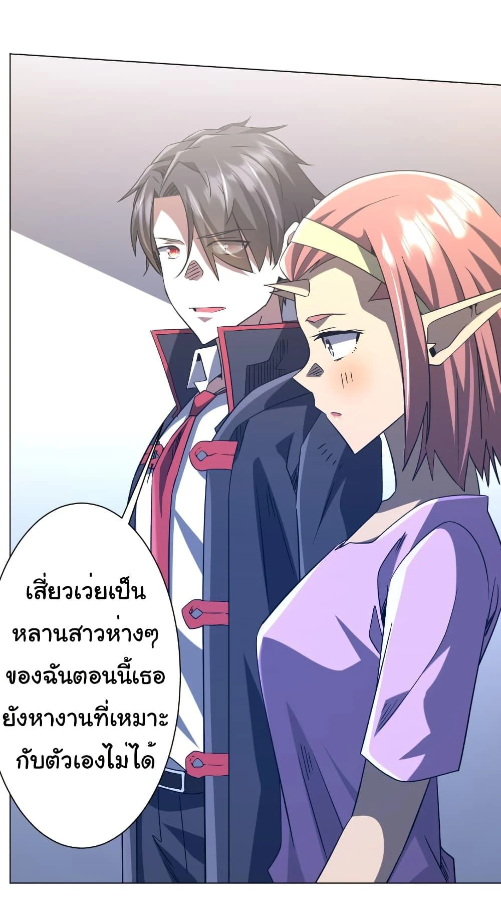 Start with Trillions of Coins ตอนที่ 254 page 12