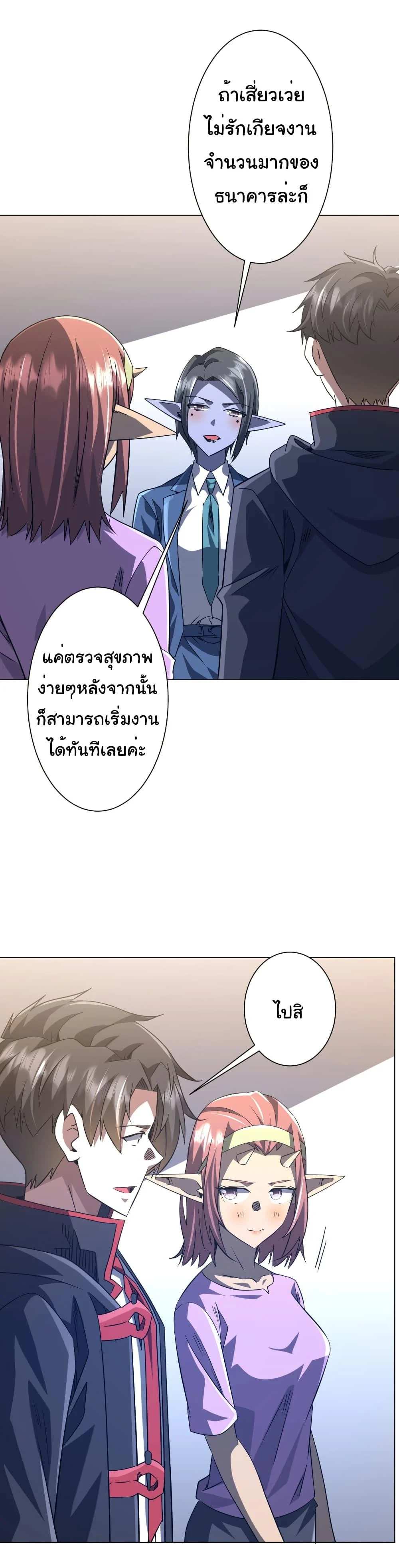 Start with Trillions of Coins ตอนที่ 254 page 13