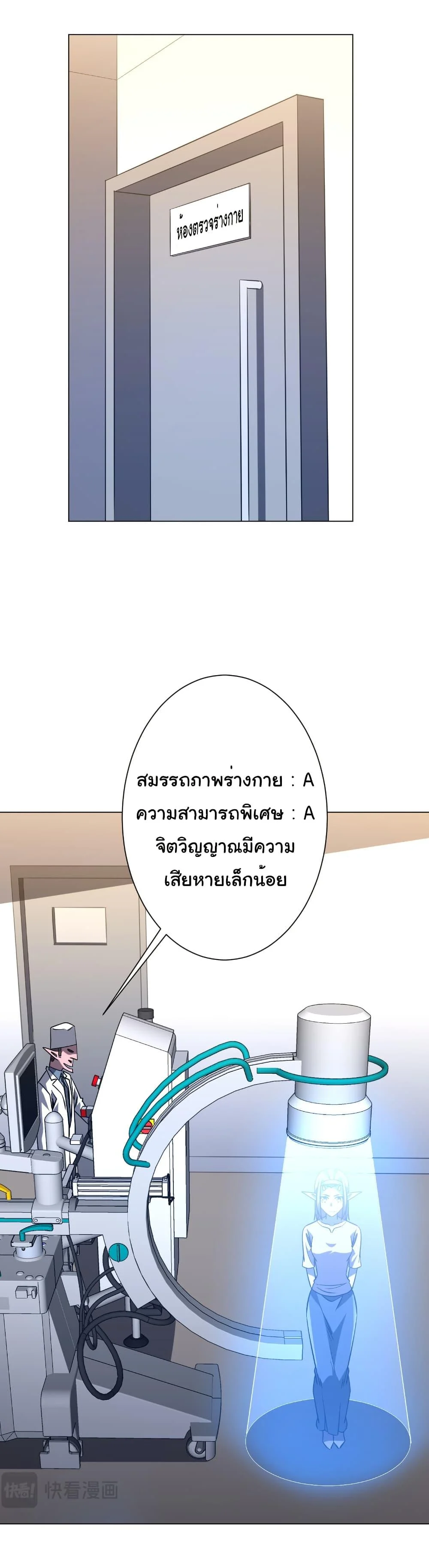 Start with Trillions of Coins ตอนที่ 254 page 14