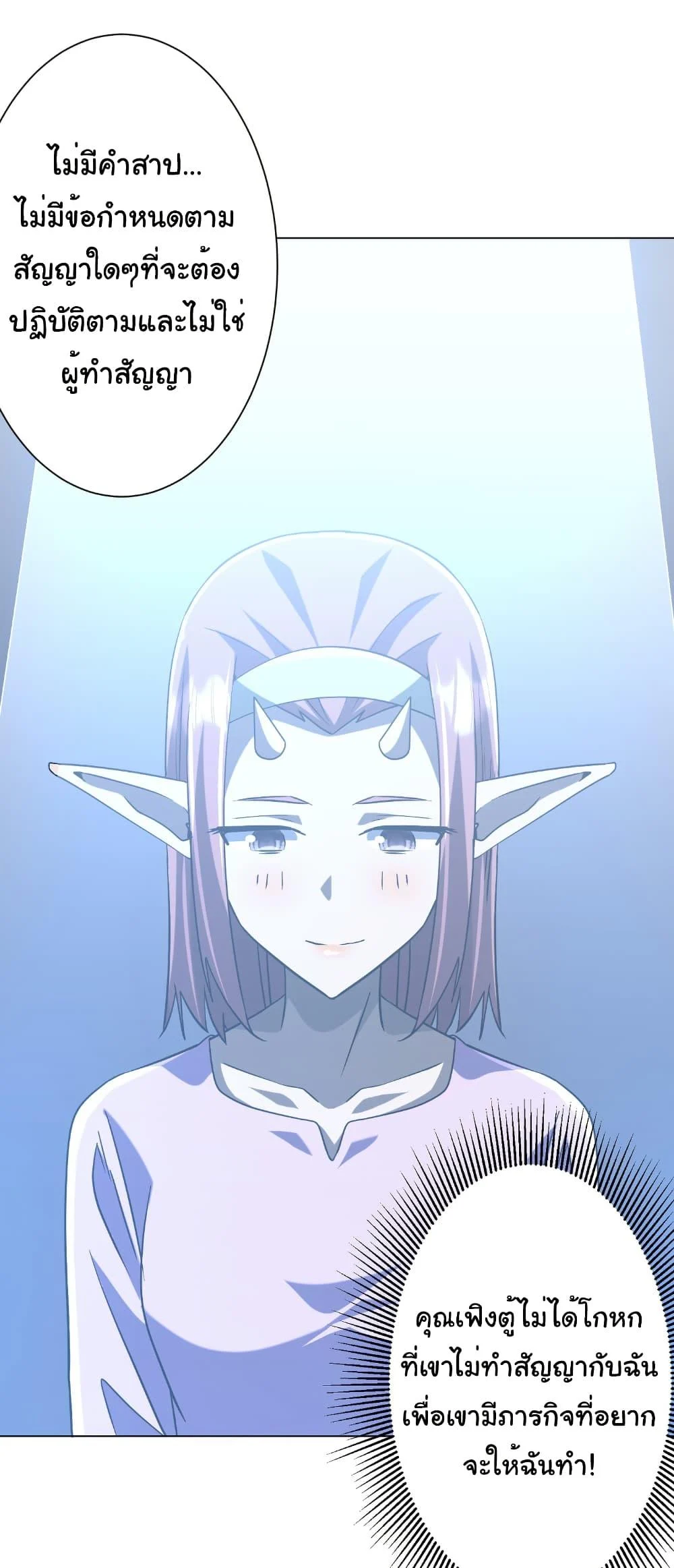 Start with Trillions of Coins ตอนที่ 254 page 15