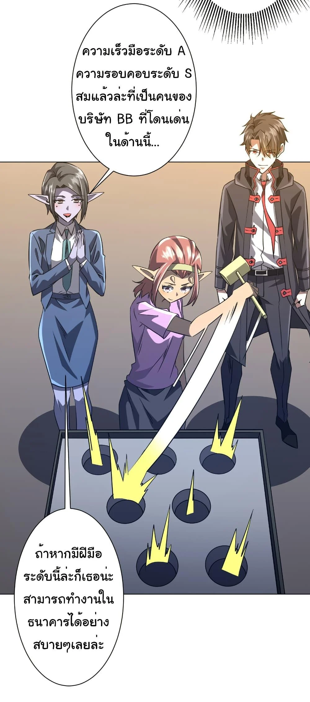 Start with Trillions of Coins ตอนที่ 254 page 16