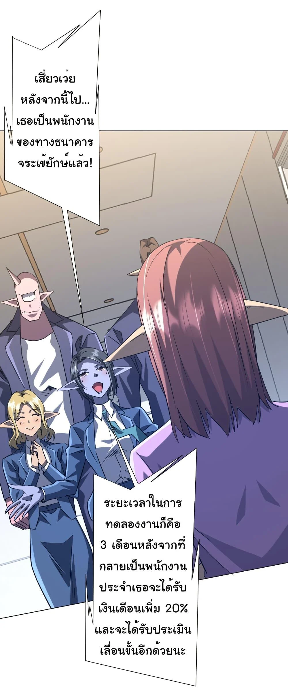 Start with Trillions of Coins ตอนที่ 254 page 18