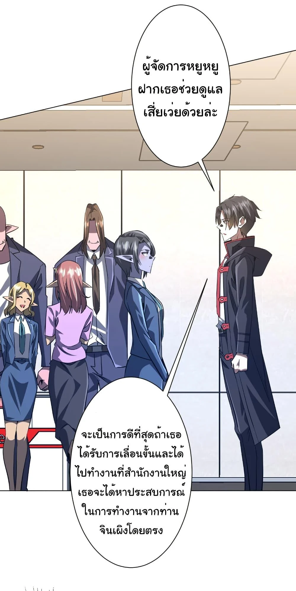 Start with Trillions of Coins ตอนที่ 254 page 19