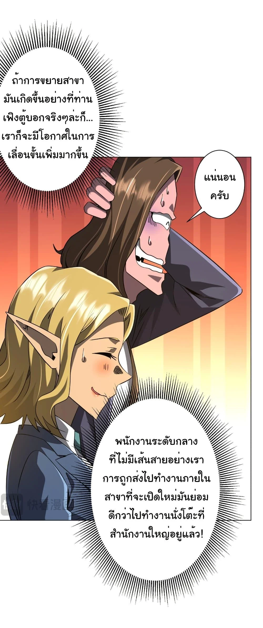Start with Trillions of Coins ตอนที่ 254 page 22