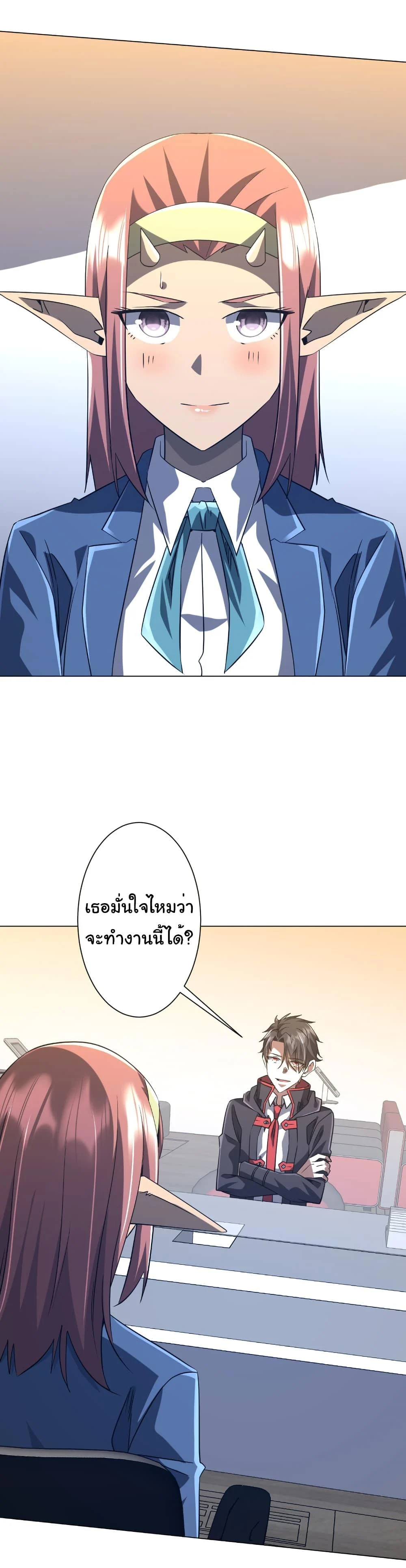 Start with Trillions of Coins ตอนที่ 254 page 24