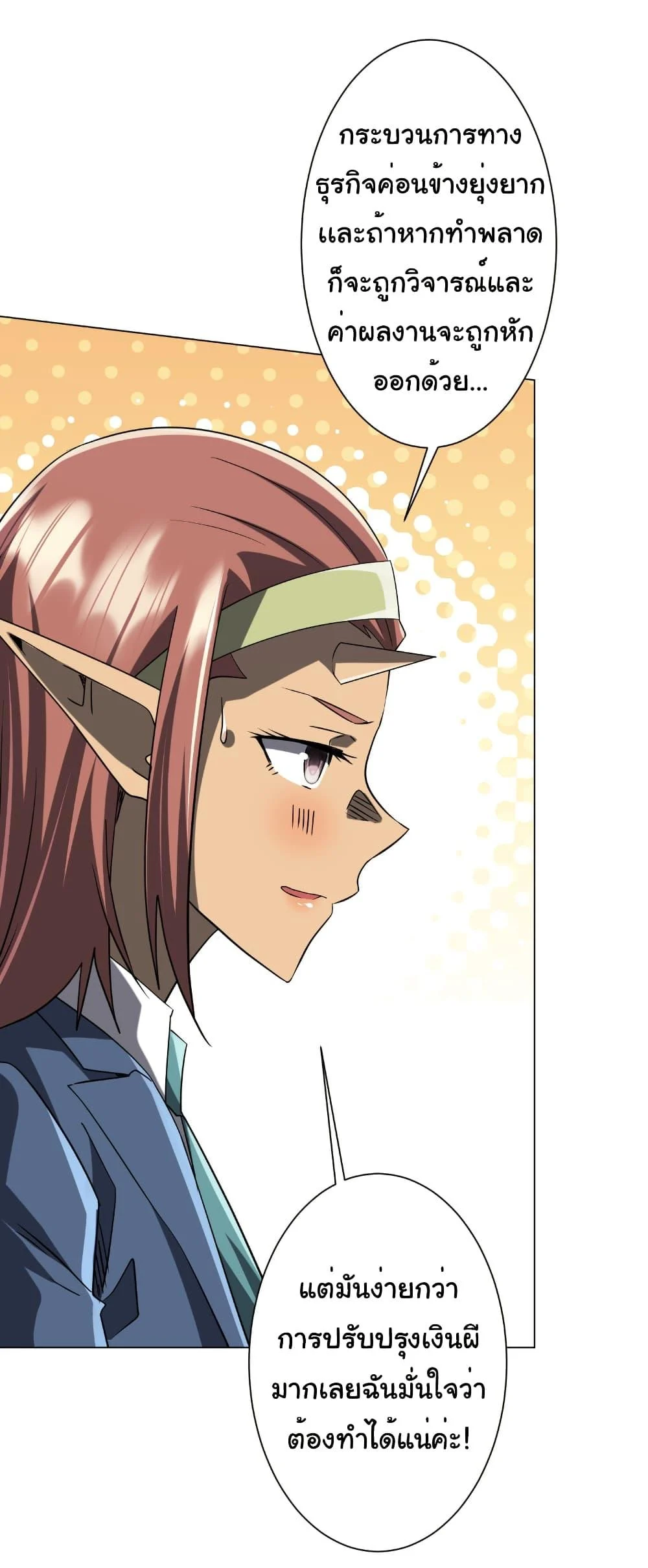 Start with Trillions of Coins ตอนที่ 254 page 25