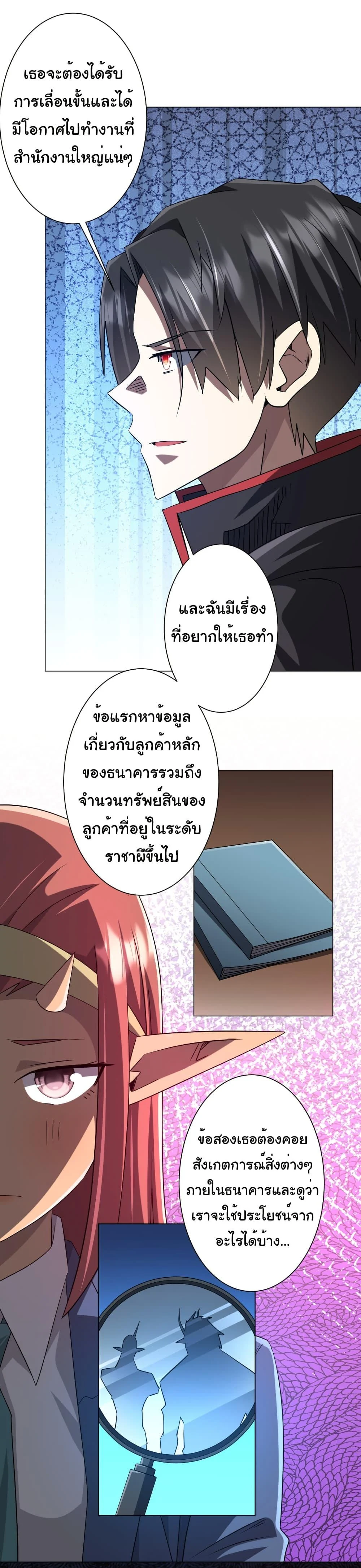 Start with Trillions of Coins ตอนที่ 254 page 26