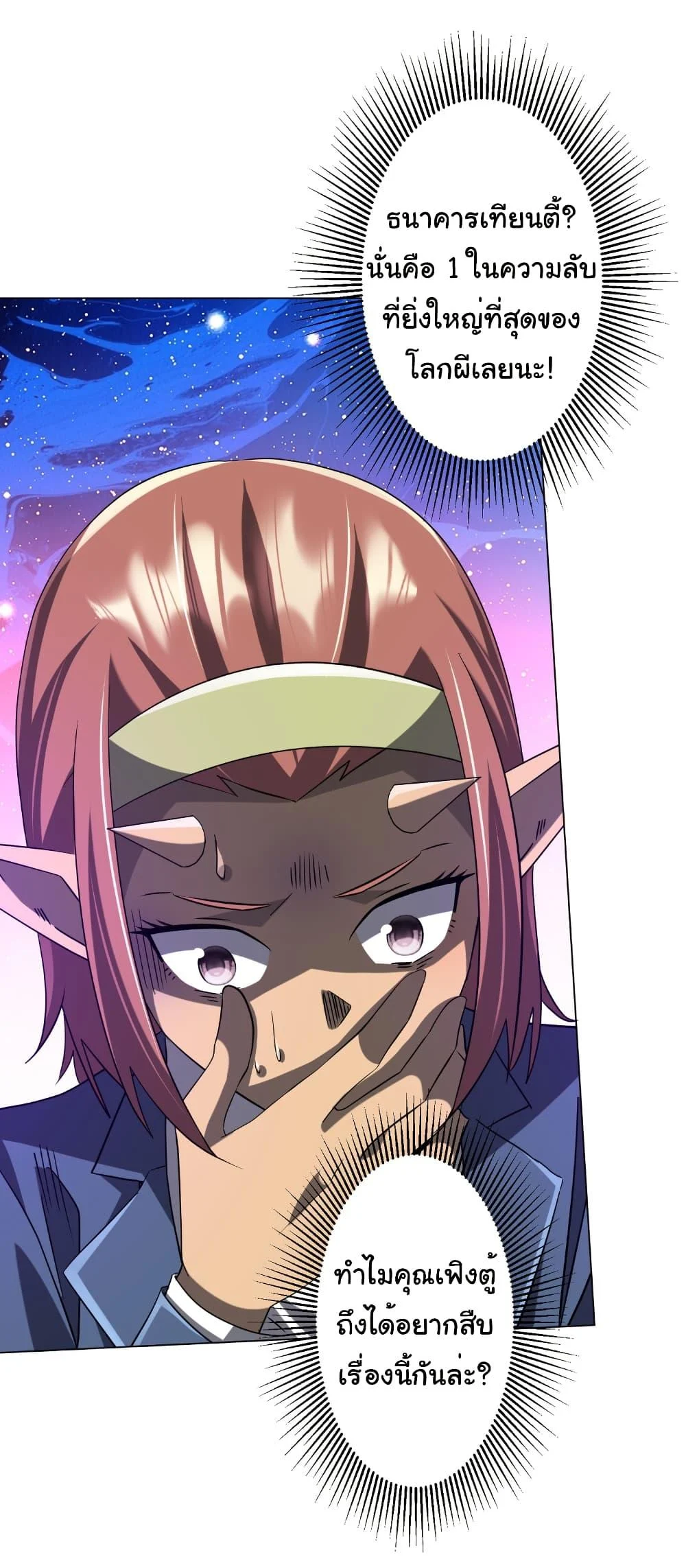 Start with Trillions of Coins ตอนที่ 254 page 28