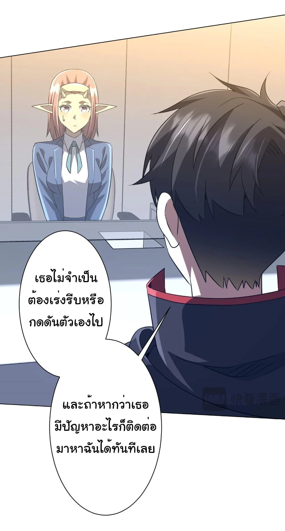 Start with Trillions of Coins ตอนที่ 254 page 30