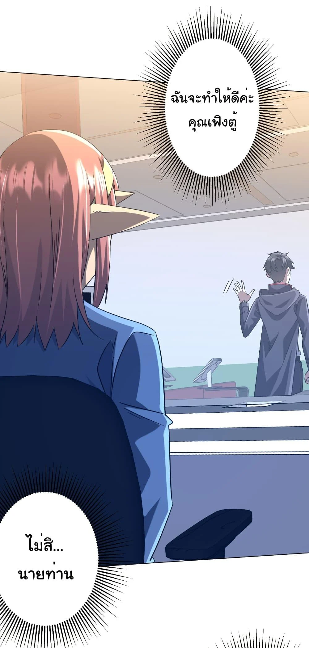 Start with Trillions of Coins ตอนที่ 254 page 31