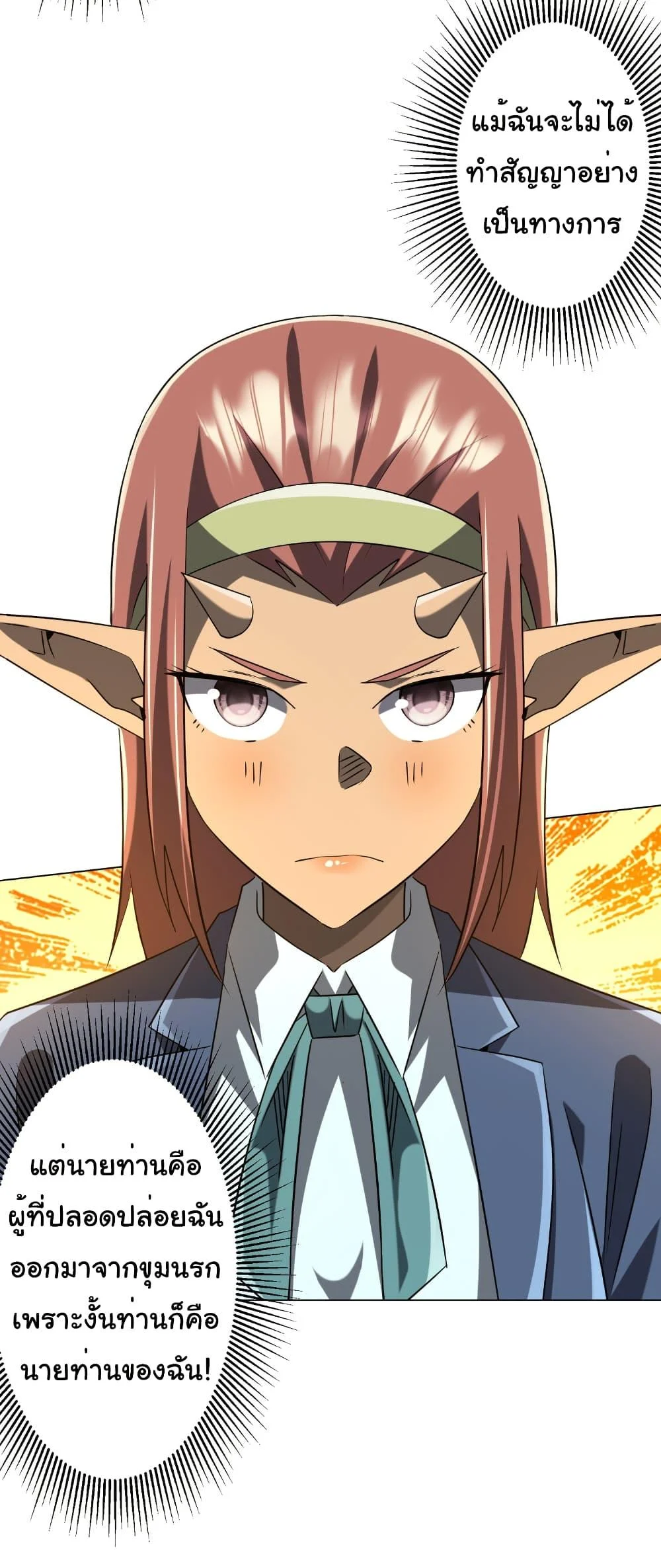 Start with Trillions of Coins ตอนที่ 254 page 32