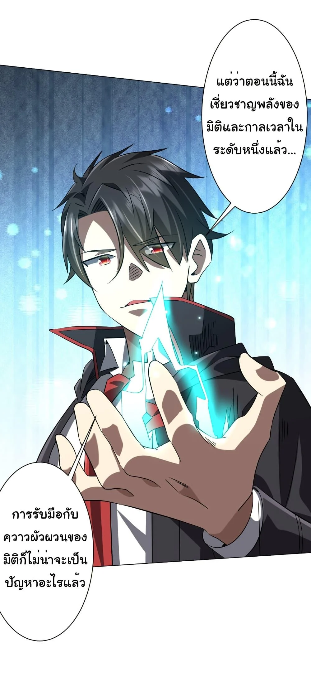 Start with Trillions of Coins ตอนที่ 254 page 34