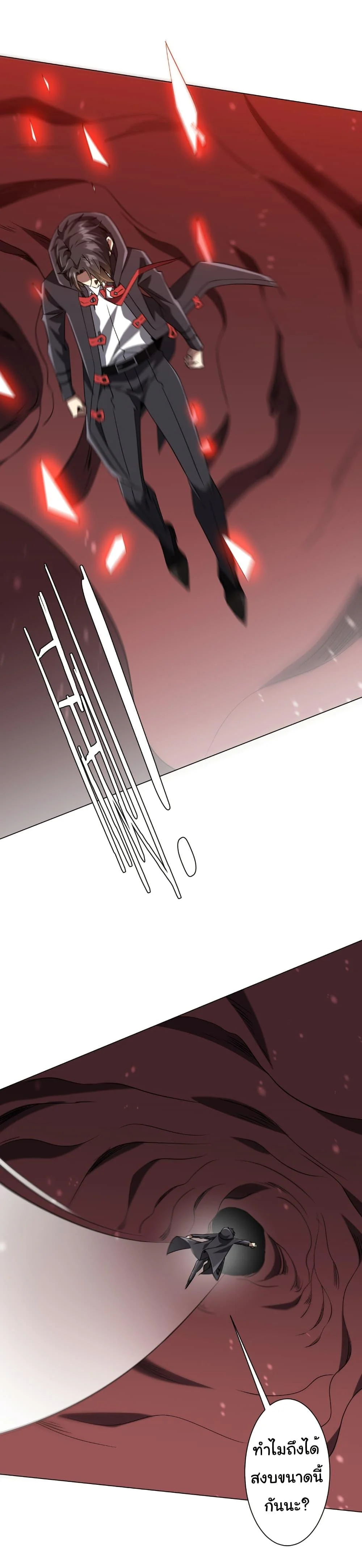 Start with Trillions of Coins ตอนที่ 254 page 36