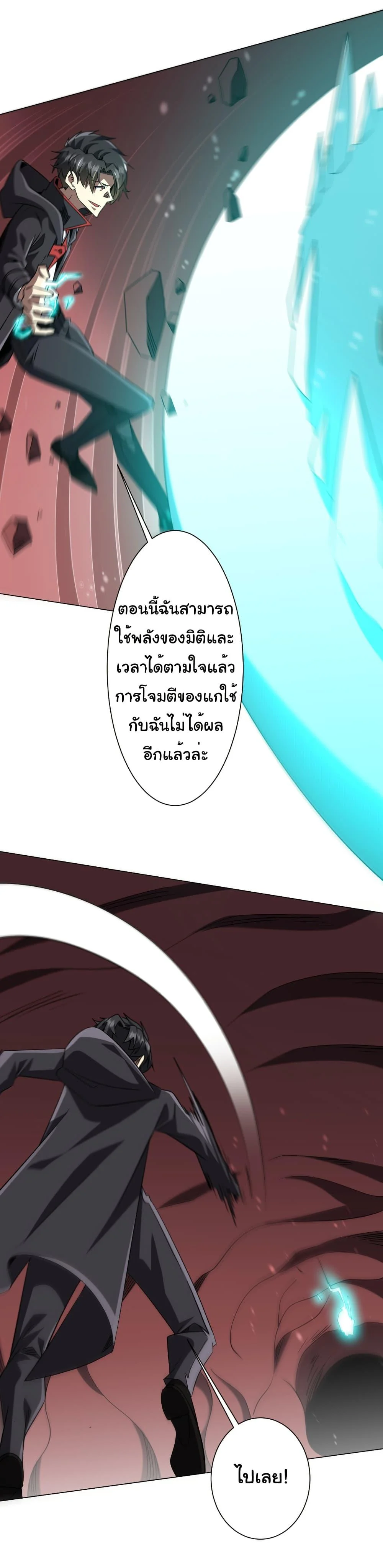 Start with Trillions of Coins ตอนที่ 254 page 40
