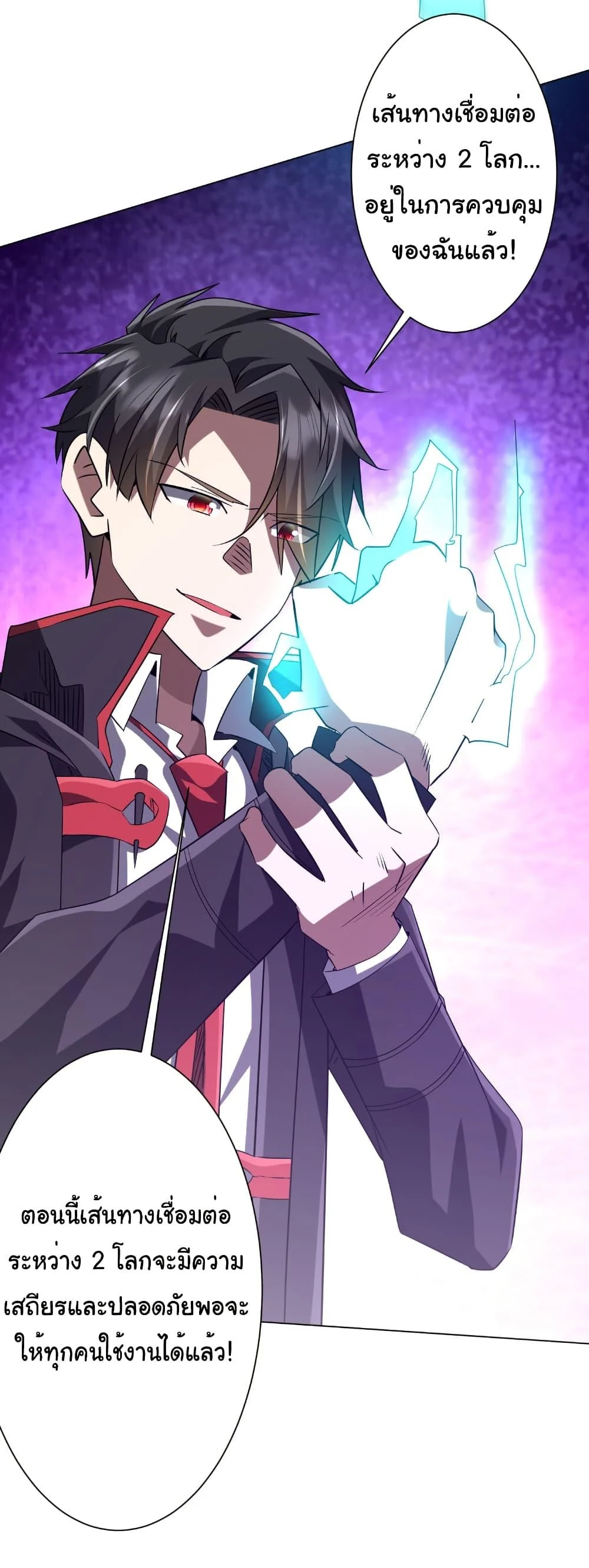 Start with Trillions of Coins ตอนที่ 254 page 42