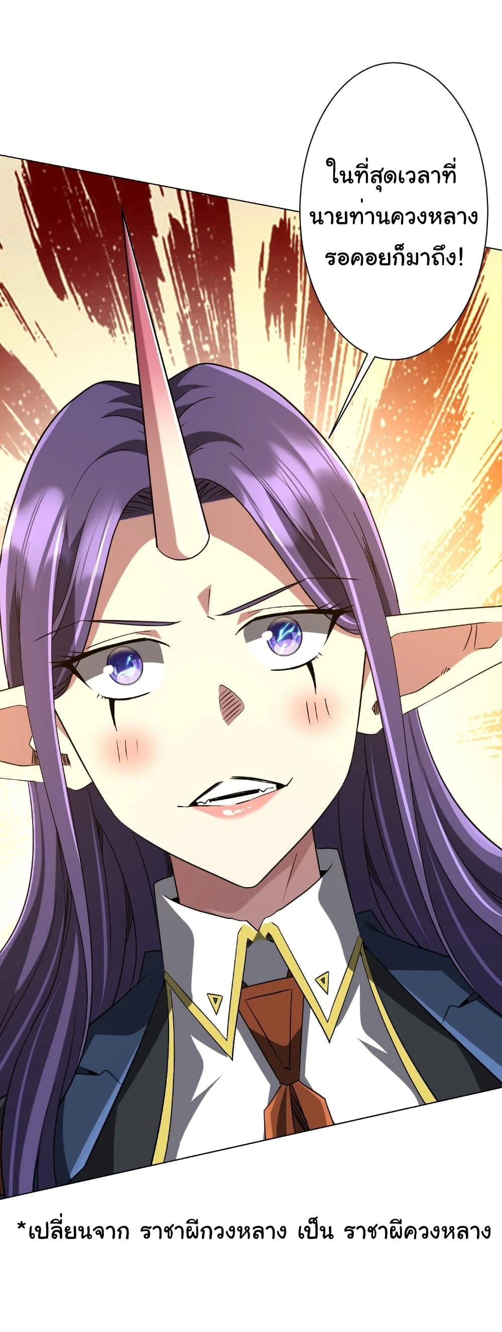 Start with Trillions of Coins ตอนที่ 254 page 46