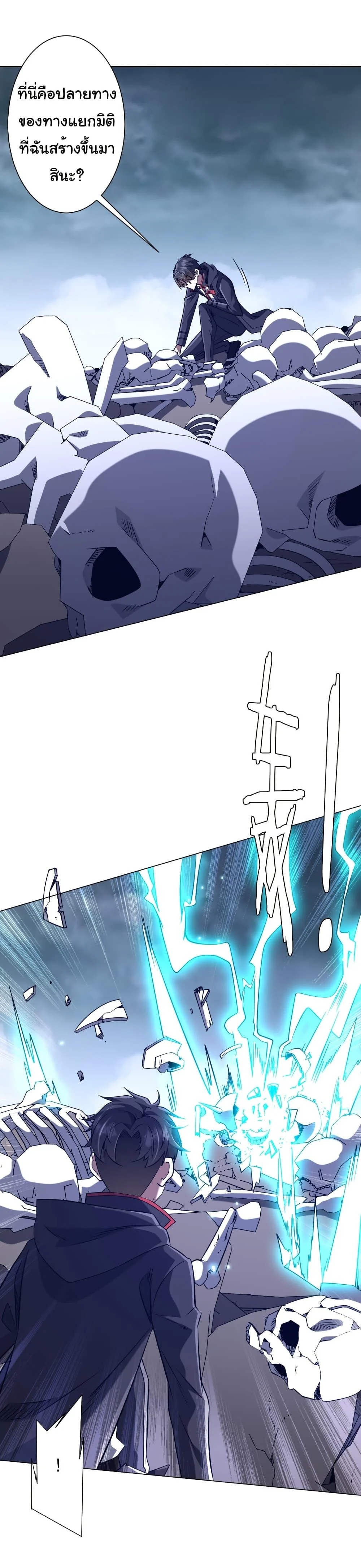 Start with Trillions of Coins ตอนที่ 255 page 2