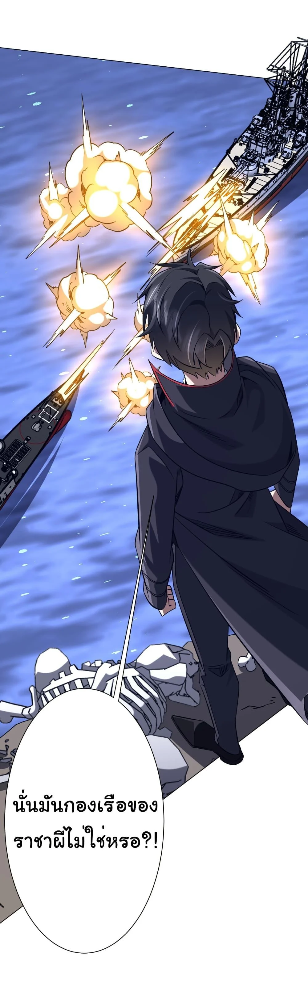 Start with Trillions of Coins ตอนที่ 255 page 6