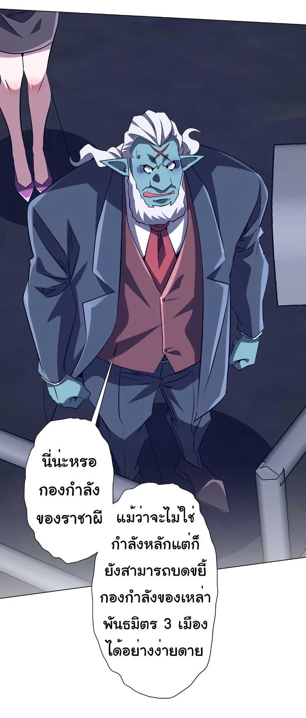 Start with Trillions of Coins ตอนที่ 255 page 8