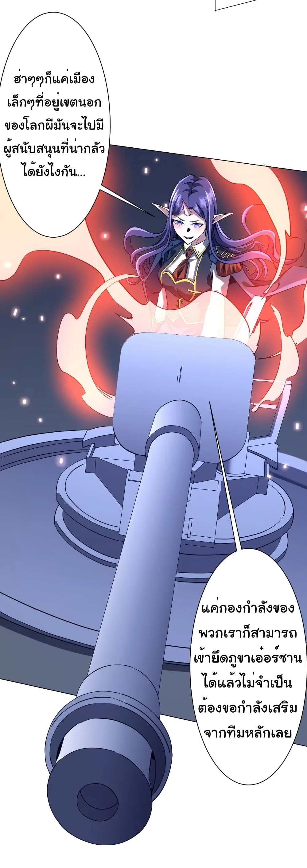 Start with Trillions of Coins ตอนที่ 255 page 10