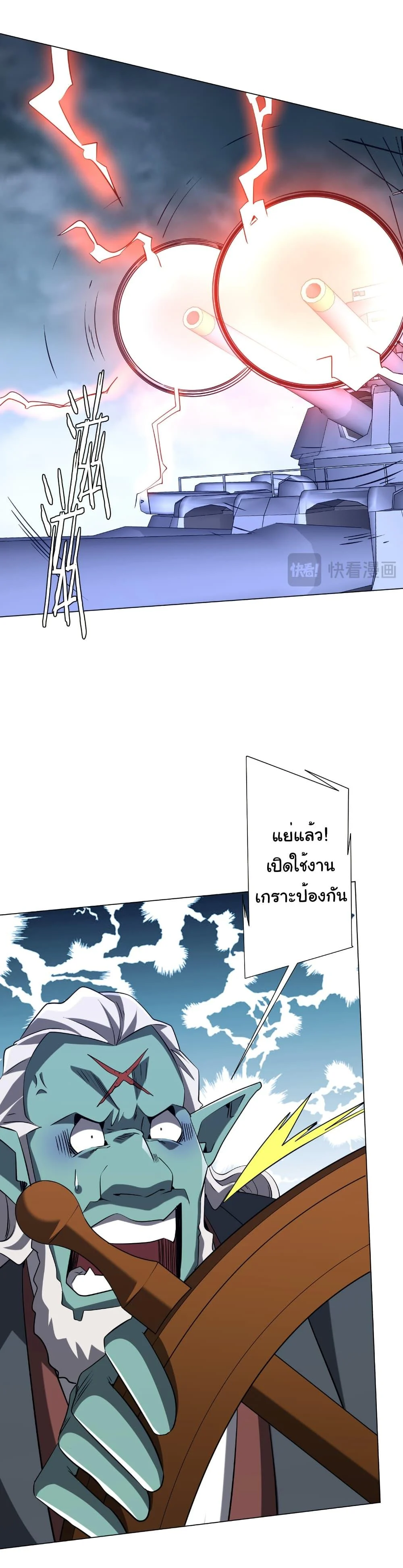 Start with Trillions of Coins ตอนที่ 255 page 11
