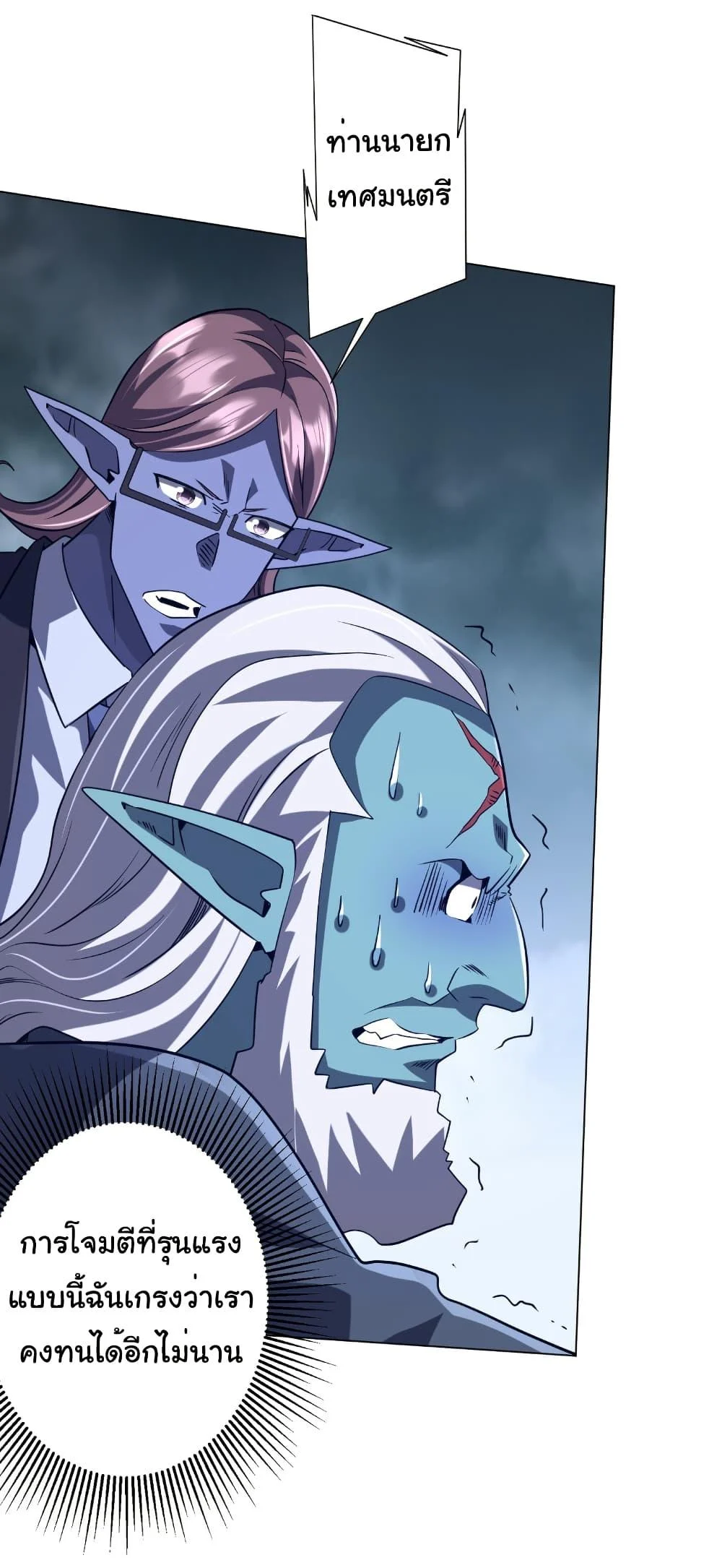 Start with Trillions of Coins ตอนที่ 255 page 13