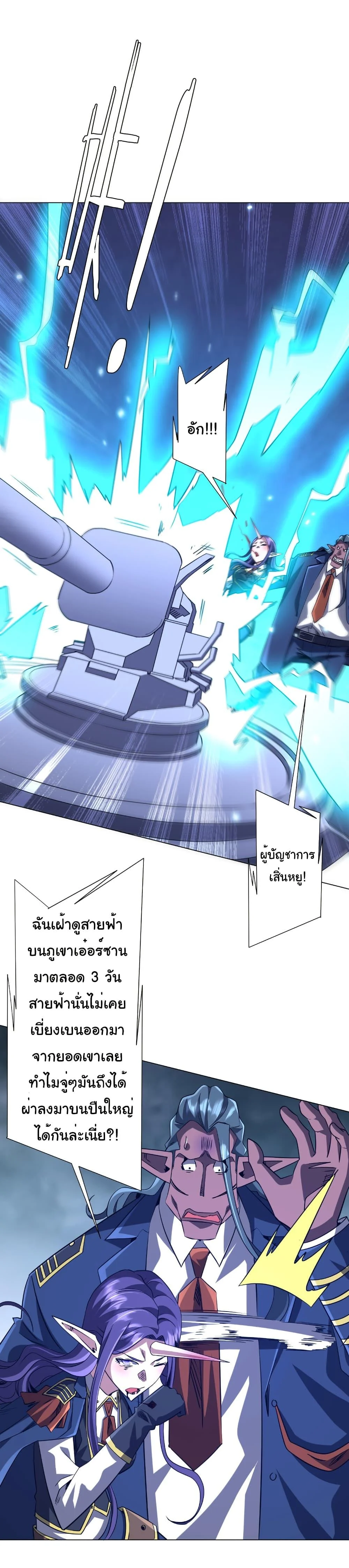 Start with Trillions of Coins ตอนที่ 255 page 15