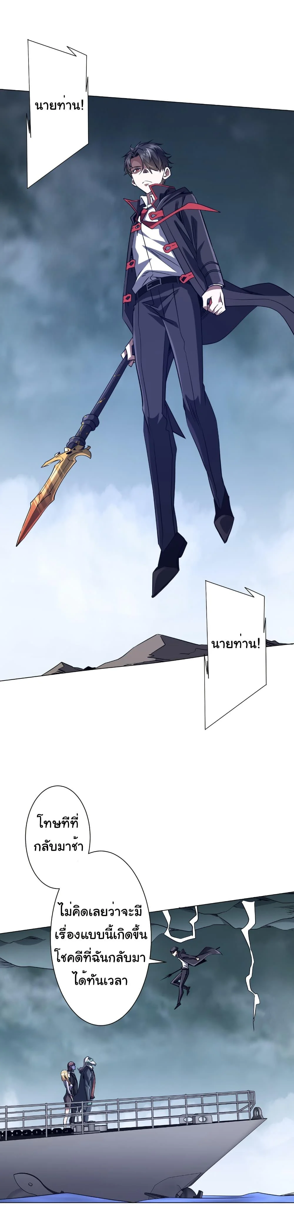 Start with Trillions of Coins ตอนที่ 255 page 17