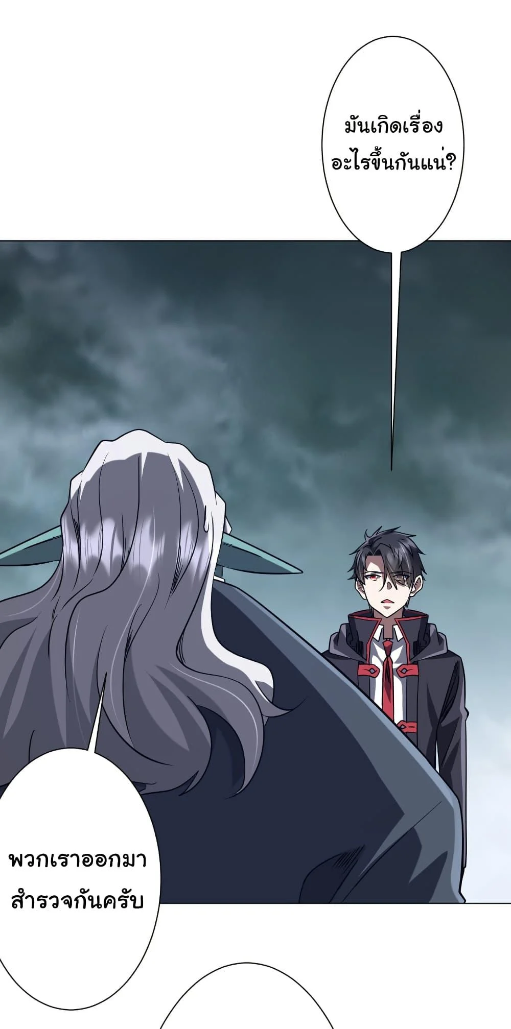 Start with Trillions of Coins ตอนที่ 255 page 18