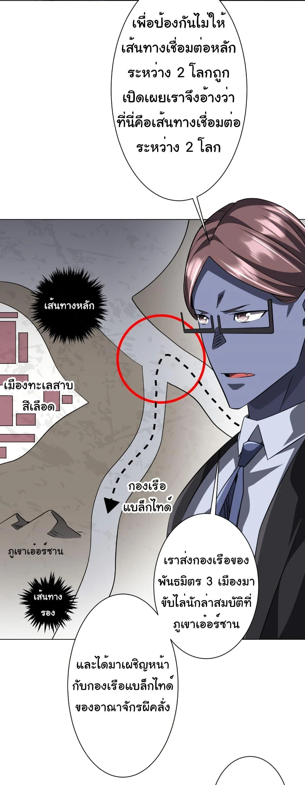 Start with Trillions of Coins ตอนที่ 255 page 20