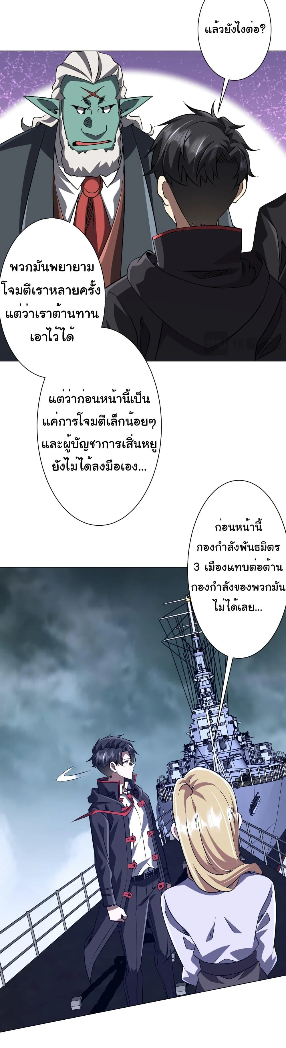 Start with Trillions of Coins ตอนที่ 255 page 21