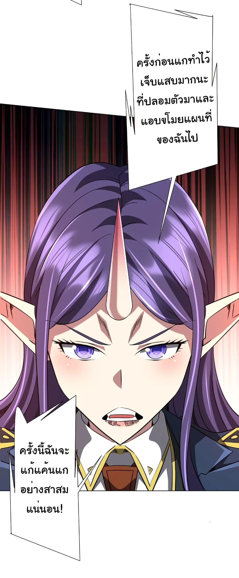 Start with Trillions of Coins ตอนที่ 255 page 23